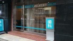 神田錦町歯科