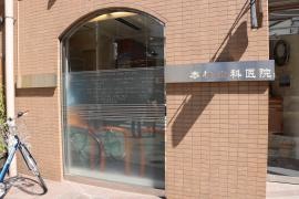 本橋歯科医院