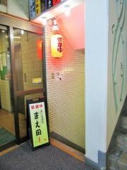 寿司居酒屋まえ田