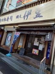 網元伊豆