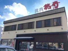 焼肉徳寿八軒店