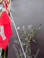 観音屋　元町本店