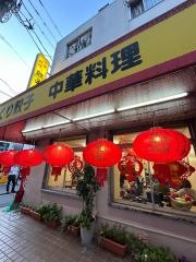 餃子の李
