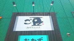 ご豆