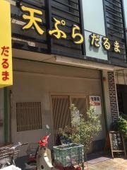 だるま