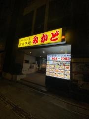 お食事処みかど