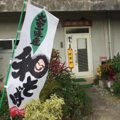 江洲の花