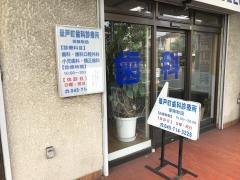 最戸町歯科診療所