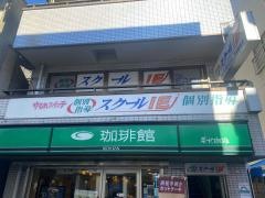 個別指導塾のスクールＩＥ　戸越銀座校