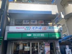 個別指導塾のスクールＩＥ　戸越銀座校