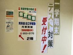 育英舎自立学習塾　月寒教室
