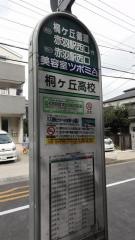 「桐ケ丘高校」バス停留所