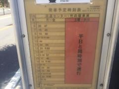 「西新井消防署前」バス停留所