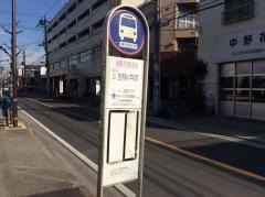 「西新井消防署前」バス停留所