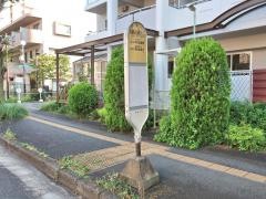 「淵野辺駅入口」バス停留所
