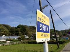 「笛田１番」バス停留所