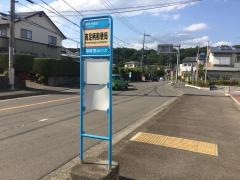 「南足柄郵便局前」バス停留所