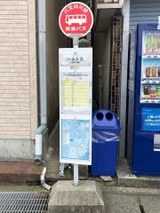 「いるか浜」バス停留所