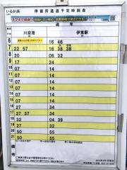 「いるか浜」バス停留所