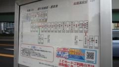 「松蔭高校前」バス停留所