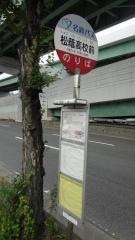 「松蔭高校前」バス停留所