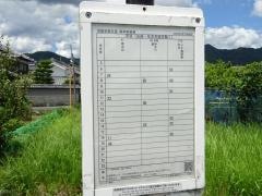 「杉」バス停留所