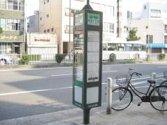 「本田一丁目」バス停留所