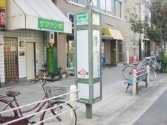「本田一丁目」バス停留所