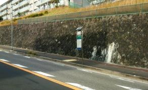 「白川台２丁目」バス停留所