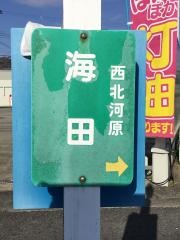 「海田」バス停留所