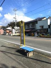 「入江町」バス停留所