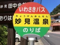 「妙見温泉」バス停留所
