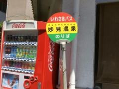 「妙見温泉」バス停留所