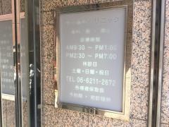 高田歯科クリニック