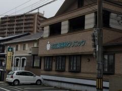 古江東歯科クリニック
