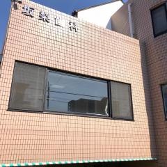 坂梨歯科医院