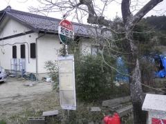 「和田口」バス停留所