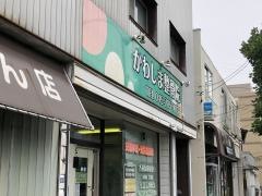 かわしま整骨院