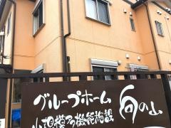 向の山