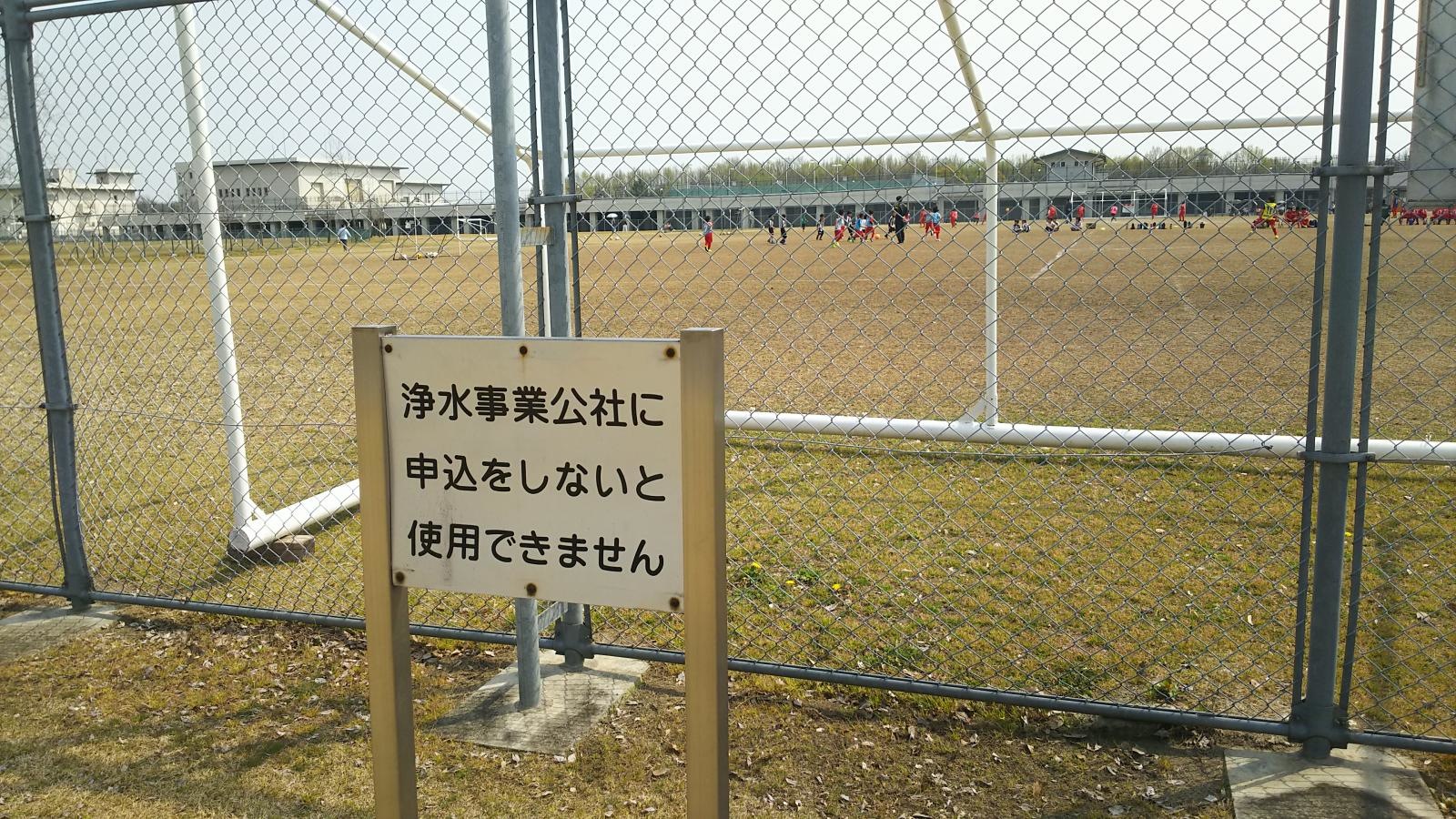 各務原浄化センターサッカー場