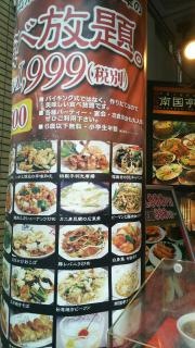 南国亭　新橋・虎ノ門店