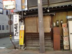 居酒屋　正ちゃん