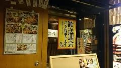 鳥どり“総本家”　新宿三丁目