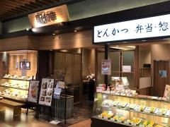 和幸　イオンモールつくば店