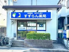 すずらん薬局【Ｆ－ファーマシー】