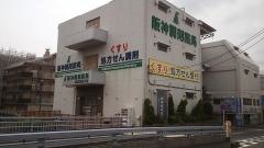 阪神調剤薬局横浜新山下店