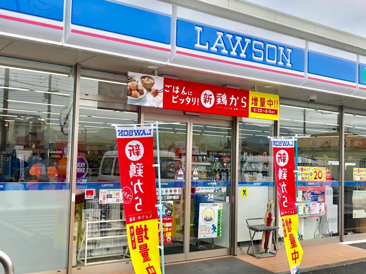 ローソン富士三四軒屋店