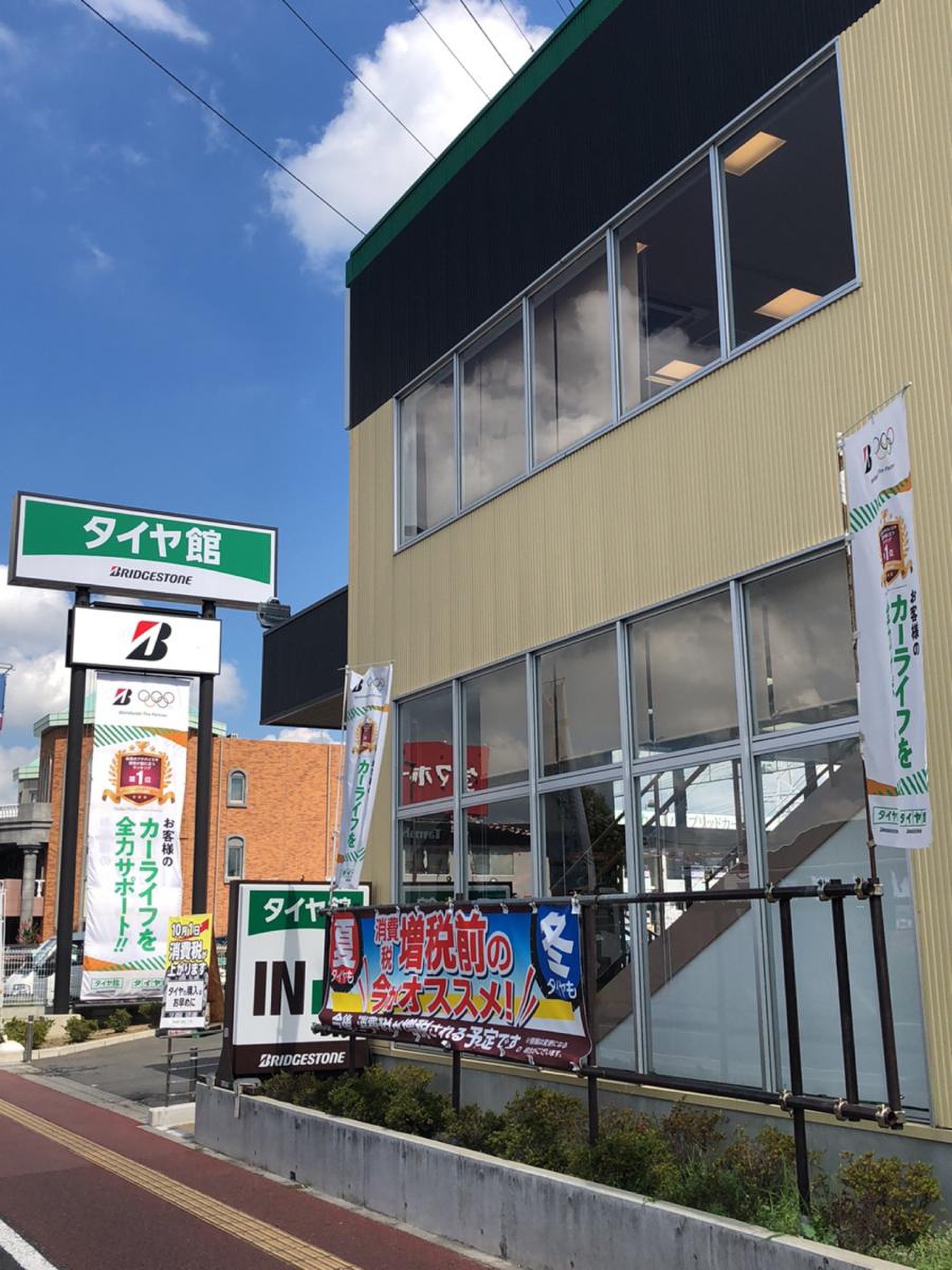 タイヤ 館 浦和 美園