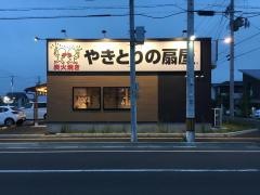扇屋　仙台荒井店