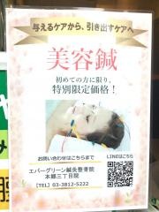 エバーグリーン鍼灸整骨院　本郷三丁目院